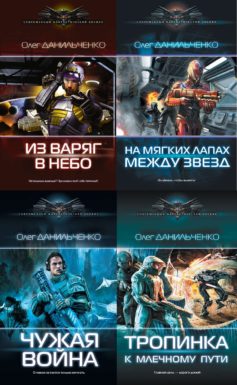 Серия книг «Имперский вояж»
