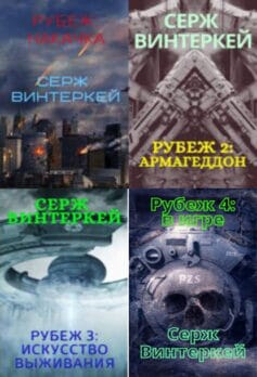 Рубеж