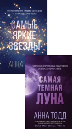 Самые яркие звезды