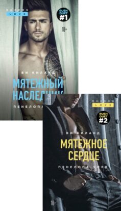 Серия книг «Раш»