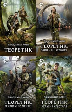 Теоретик