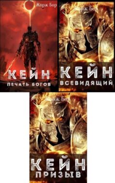 Серия книг «Потомок пространства»
