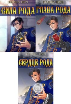 Серия книг «Претендент»