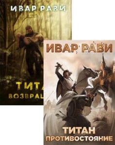 Титан