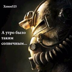 А утро было таким солнечным…