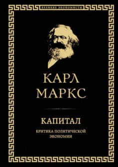 Капитал