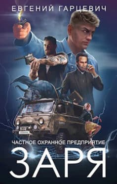 ЧОП «ЗАРЯ»