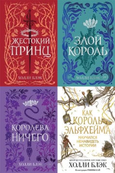 Серия книг «Воздушный народ»