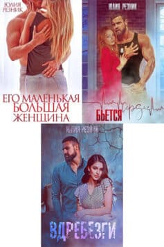 Серия книг «Белые»