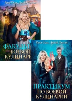Серия книг «Боевая кулинария»