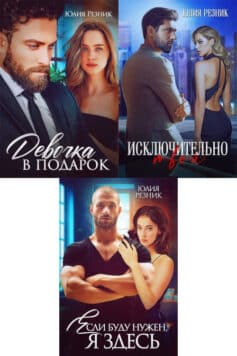 Серия книг «Девочка»