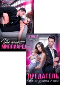 Серия книг «Соня и Роман Радов»