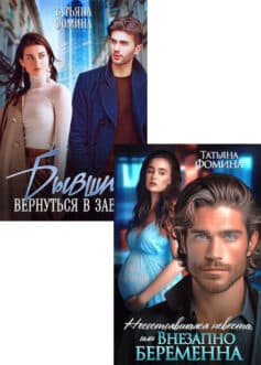 Серия книг «Гронские»