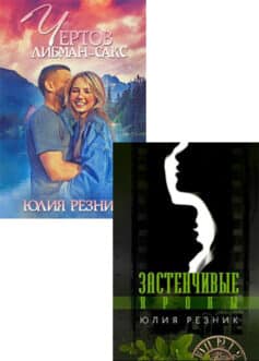 Серия книг «Застенчивые кроны»