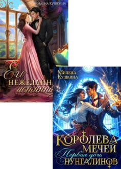 Серия книг «Вселенная нунгалинов»