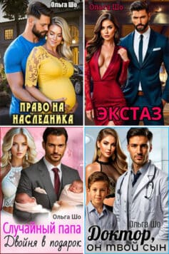 Серия книг «Властные и Богатые»